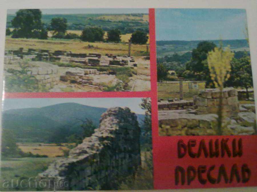 Postcard Greatest Preslav 1980
