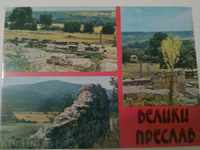 Ταχυδρομική κάρτα Greatest Preslav 1980