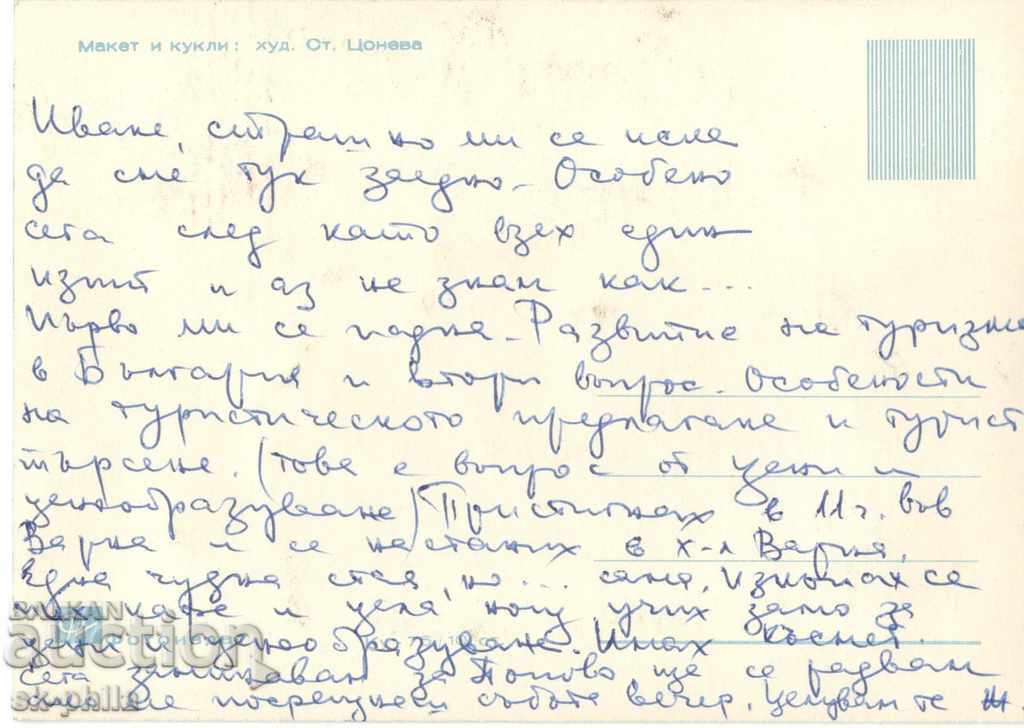 Postcard - Folklore, on the beach - model with dolls with price 1.00 BGN | € 0.51 Postcard - Folklore, on the beach - model with dolls with price 1.00 BGN | € 0.51