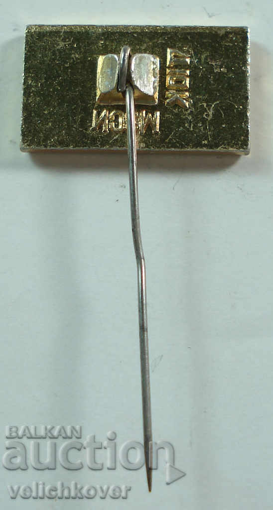 18537 USSR sign football club Dinamo Kiev with price 2.00 BGN | € 1.02