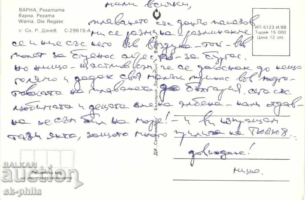 Καρτ ποστάλ - Πλοία - Βάρνα Sailing Regatta με τιμή 0.90 BGN | € 0.46 Καρτ ποστάλ - Πλοία - Βάρνα Sailing Regatta με τιμή 0.90 BGN | € 0.46