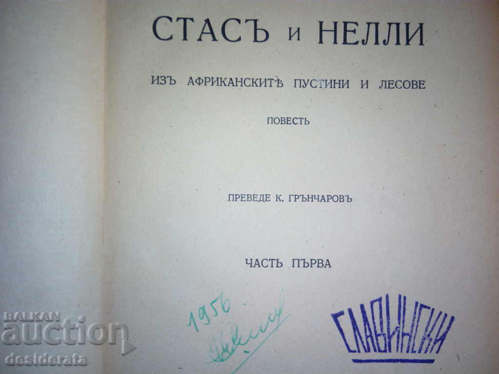 Auction Set of 6 books "Henrik Sennkevich" Auction Set of 6 books "Henrik Sennkevich"