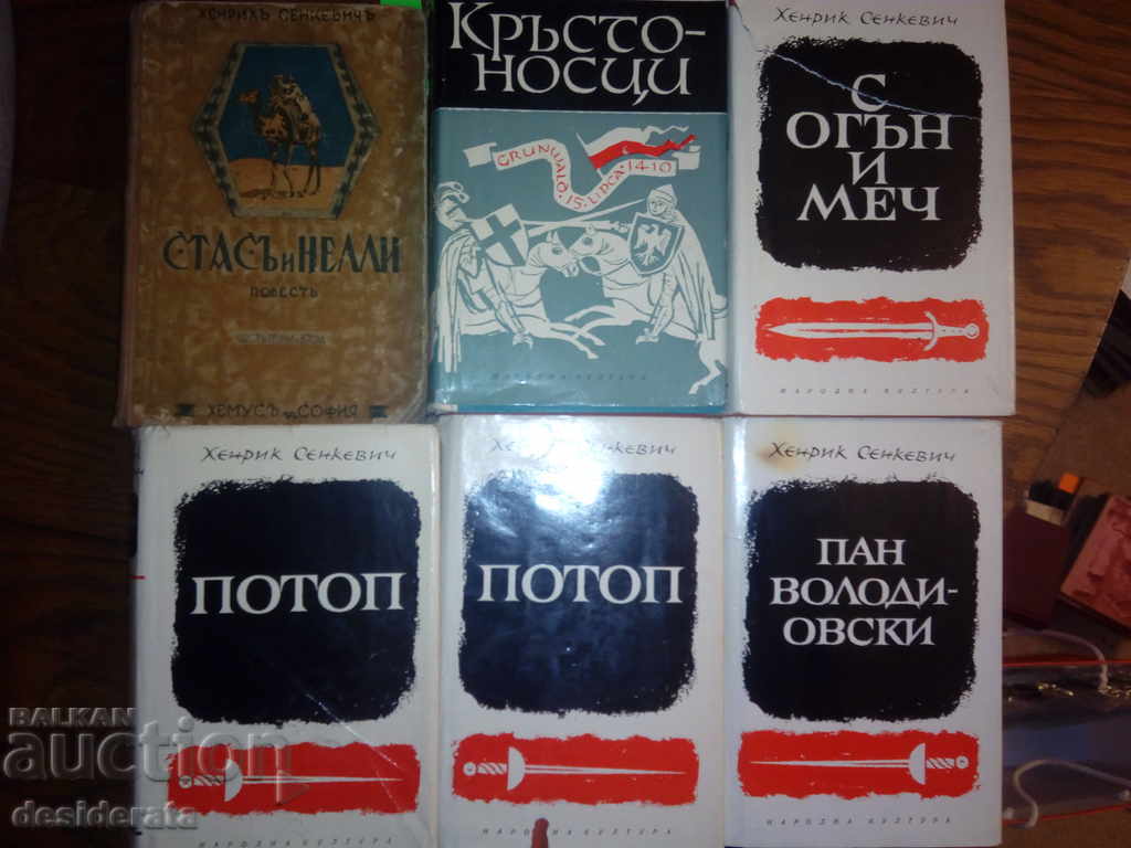 Комплект от 6 книги "Хенрик Сенкевич"