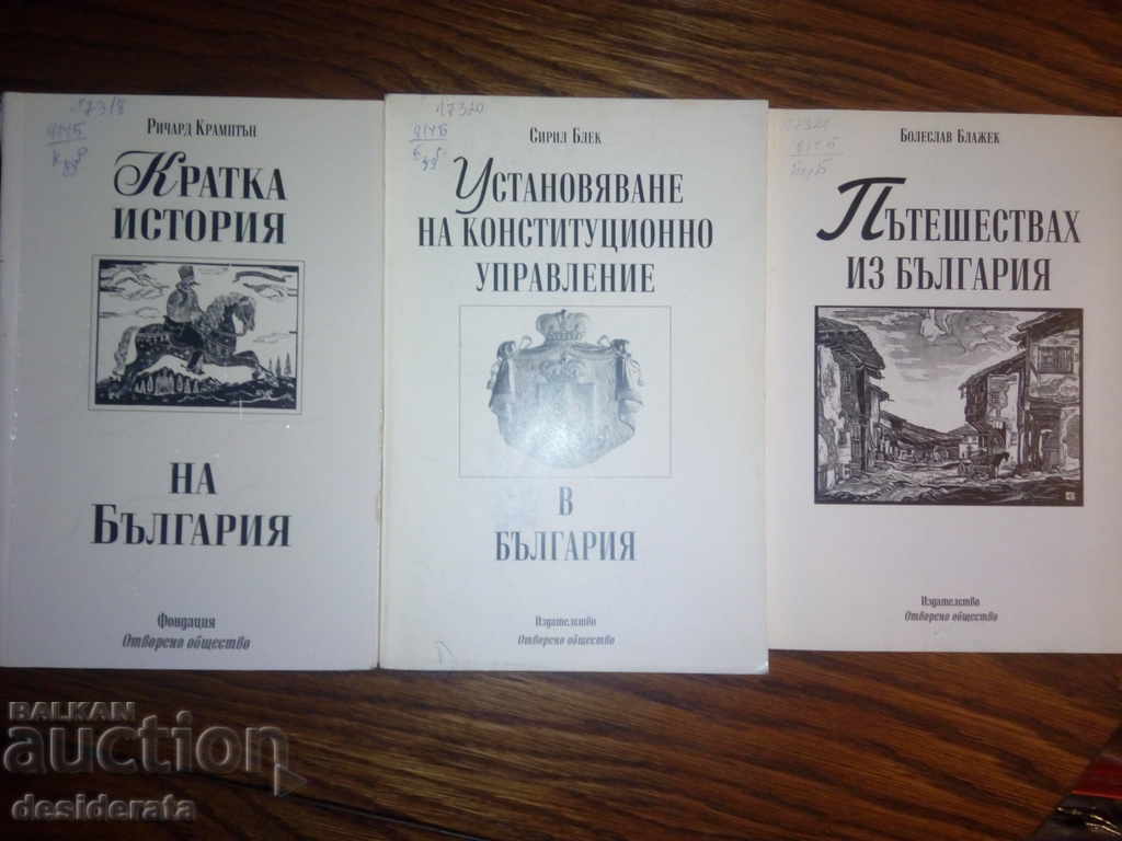 3 books series "Others for us" with price 39.00 BGN | € 19.94 3 books series "Others for us" with price 39.00 BGN | € 19.94