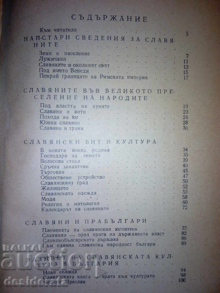 Auction Reading on History / Our ancestors - the Slavs / Slavs Auction Reading on History / Our ancestors - the Slavs / Slavs