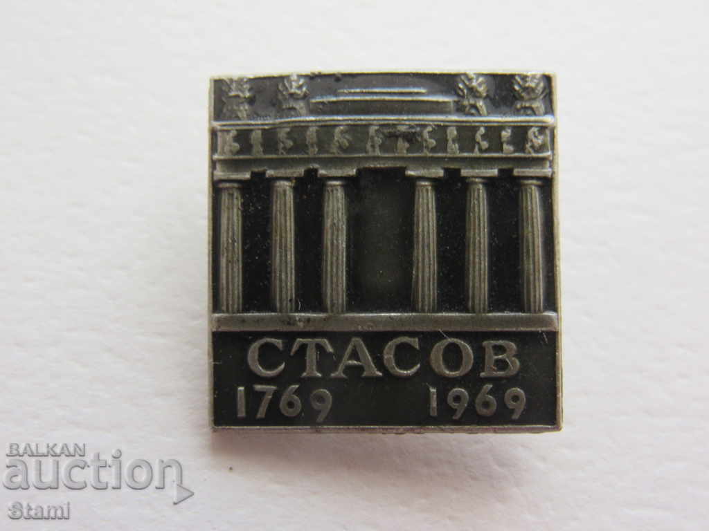 Σήμα: Stasov 1769-1969 με τιμή 3.00 BGN | € 1.53 Σήμα: Stasov 1769-1969 με τιμή 3.00 BGN | € 1.53