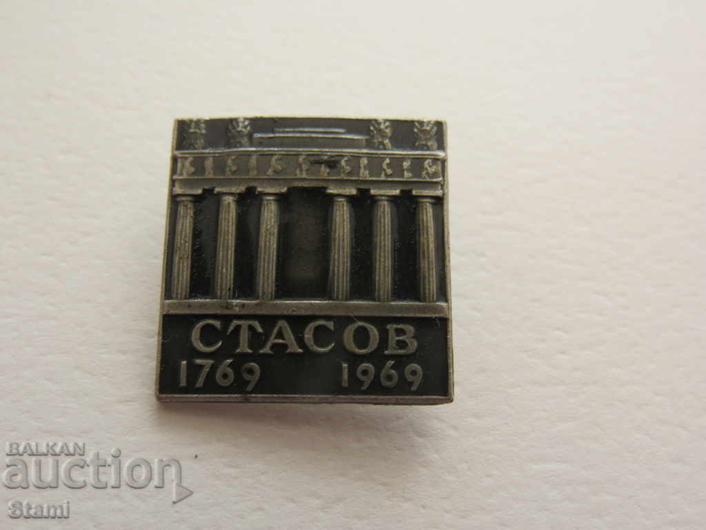 Δημοπρασία Σήμα: Stasov 1769-1969 Δημοπρασία Σήμα: Stasov 1769-1969