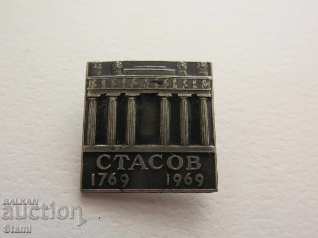 Παράδοση Σήμα: Stasov 1769-1969 Παράδοση Σήμα: Stasov 1769-1969