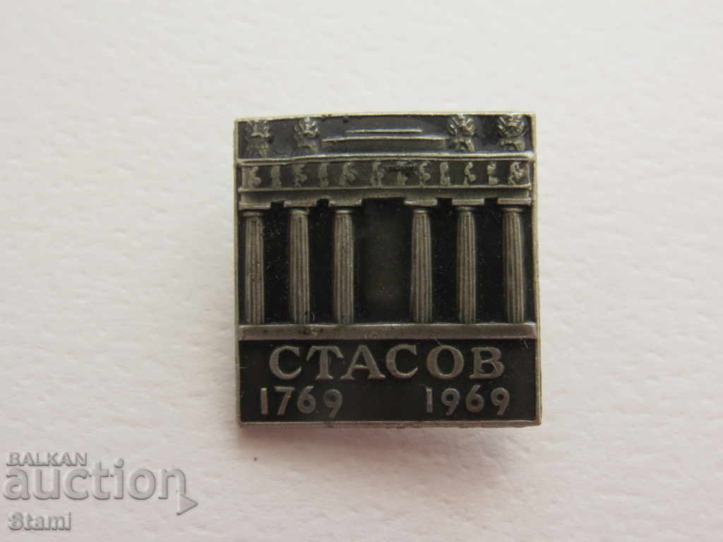Badge: Stasov 1769-1969