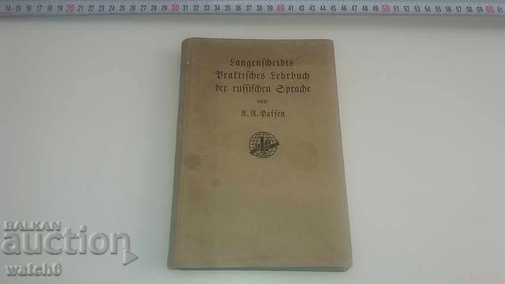 Old German-Russian Phrasebook 1934