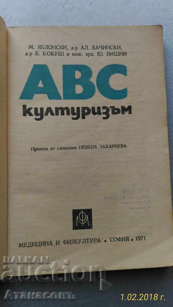 ABC Bodybuilding ABC with price 10.00 BGN | € 5.11 ABC Bodybuilding ABC with price 10.00 BGN | € 5.11