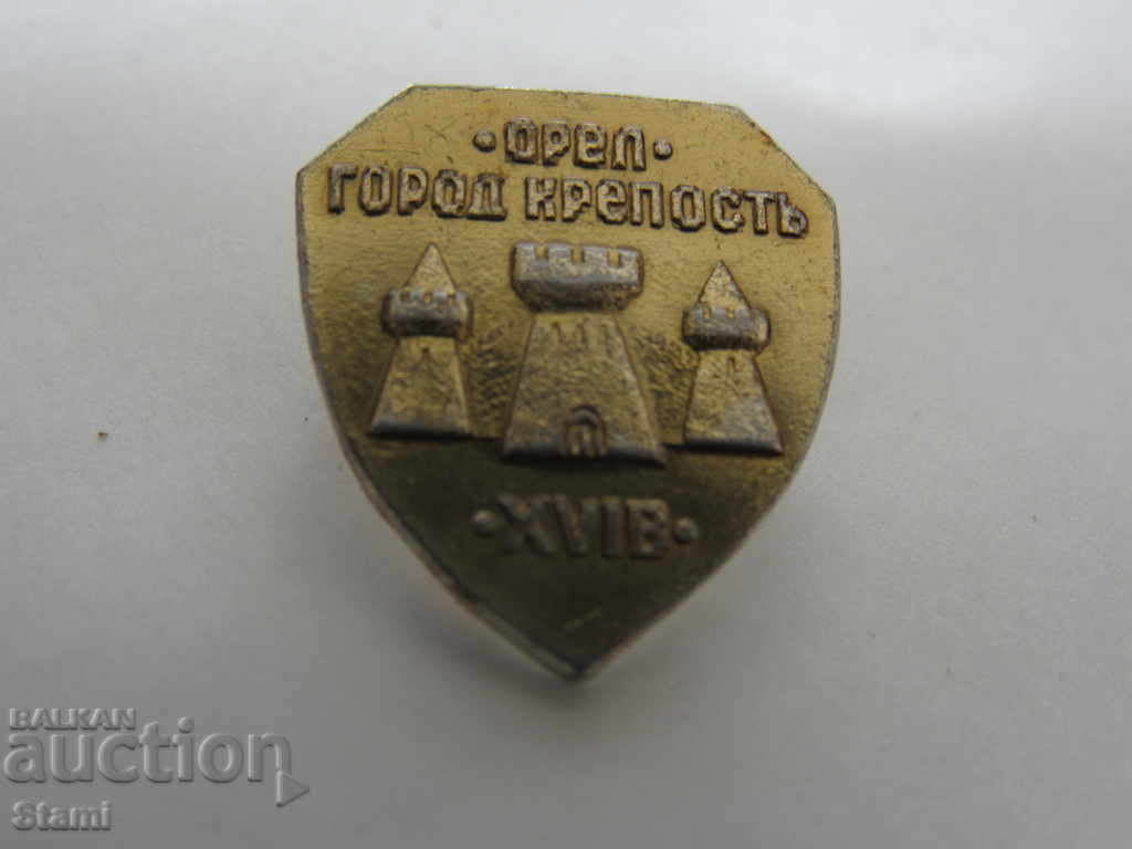 Badge: Orel Город крепость XVI в. with price 3.00 BGN | € 1.53 Badge: Orel Город крепость XVI в. with price 3.00 BGN | € 1.53