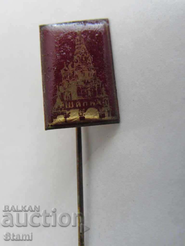 Badge: Shipka Memorial Temple with price 1.00 BGN | € 0.51 Badge: Shipka Memorial Temple with price 1.00 BGN | € 0.51