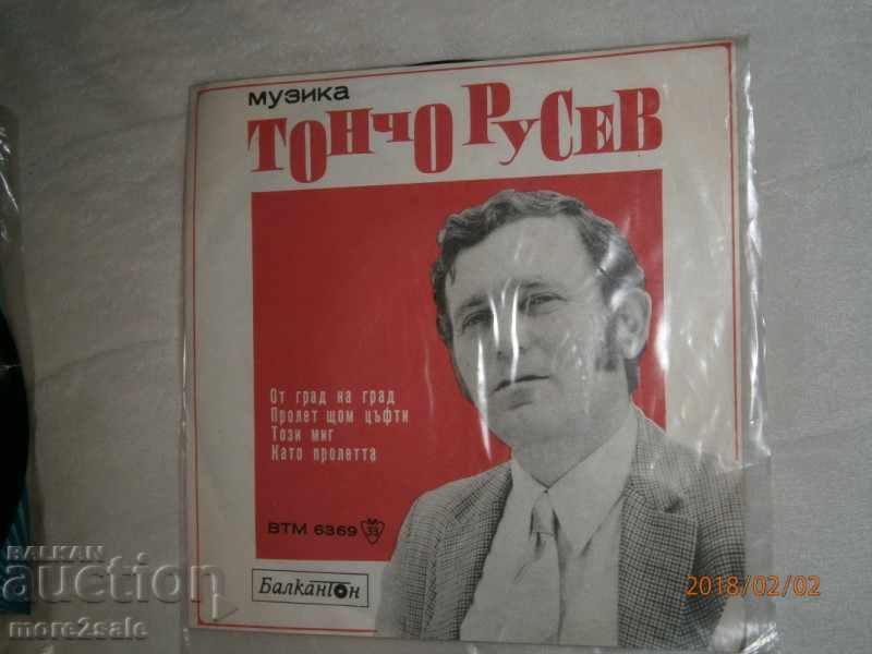 TONCHO Ρούσεβ & Damyan Damyanov - ένα μικρό πιάτο - BTM 6369 με τιμή 4.00 BGN | € 2.05