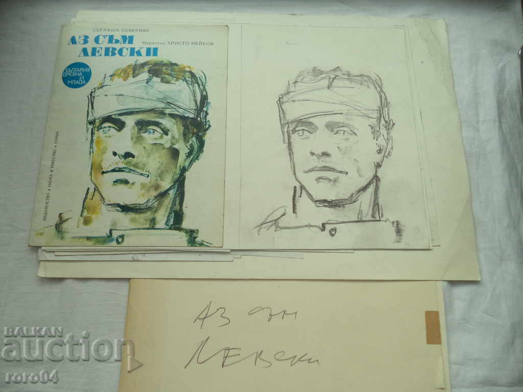 EU SUNT LEVSKI - HRISTO Neykov (1929-1999) - COLLECTION EU SUNT LEVSKI - HRISTO Neykov (1929-1999) - COLLECTION