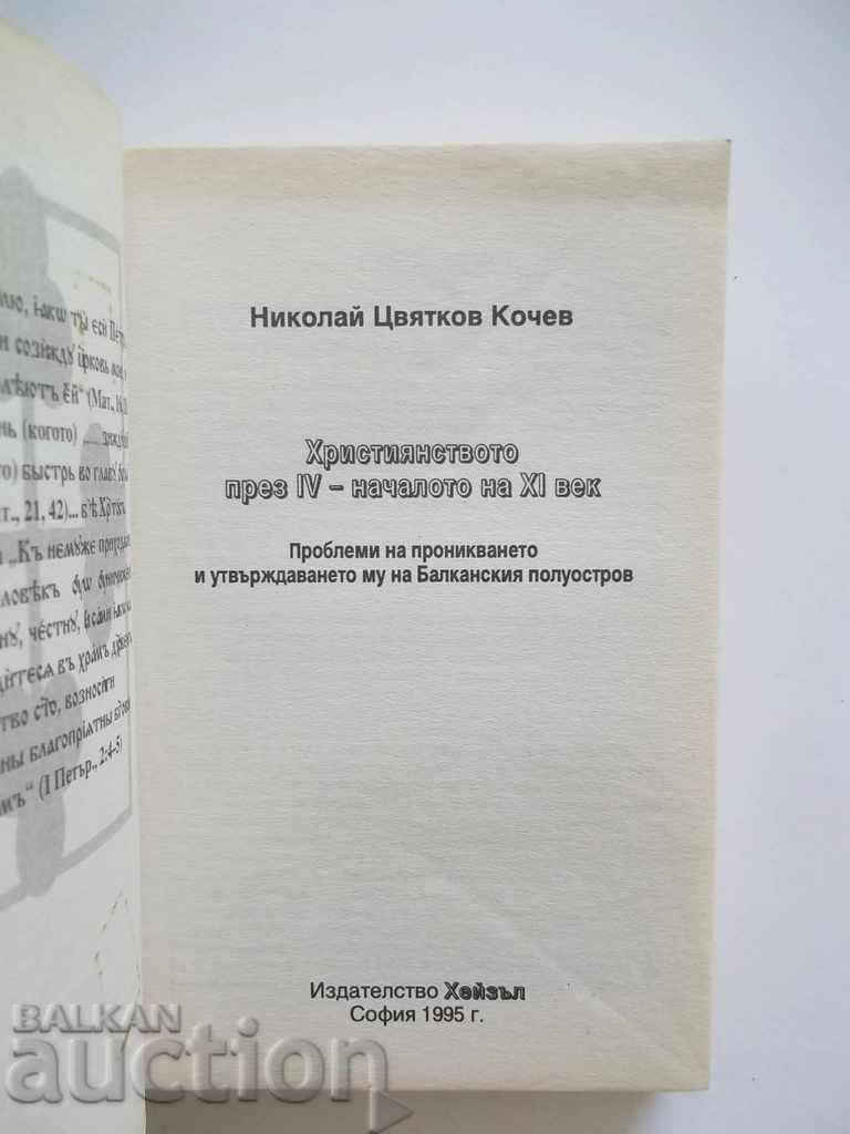 Auction Christianity in the IV - beginning of XI century - Nikolay Kochev Auction Christianity in the IV - beginning of XI century - Nikolay Kochev