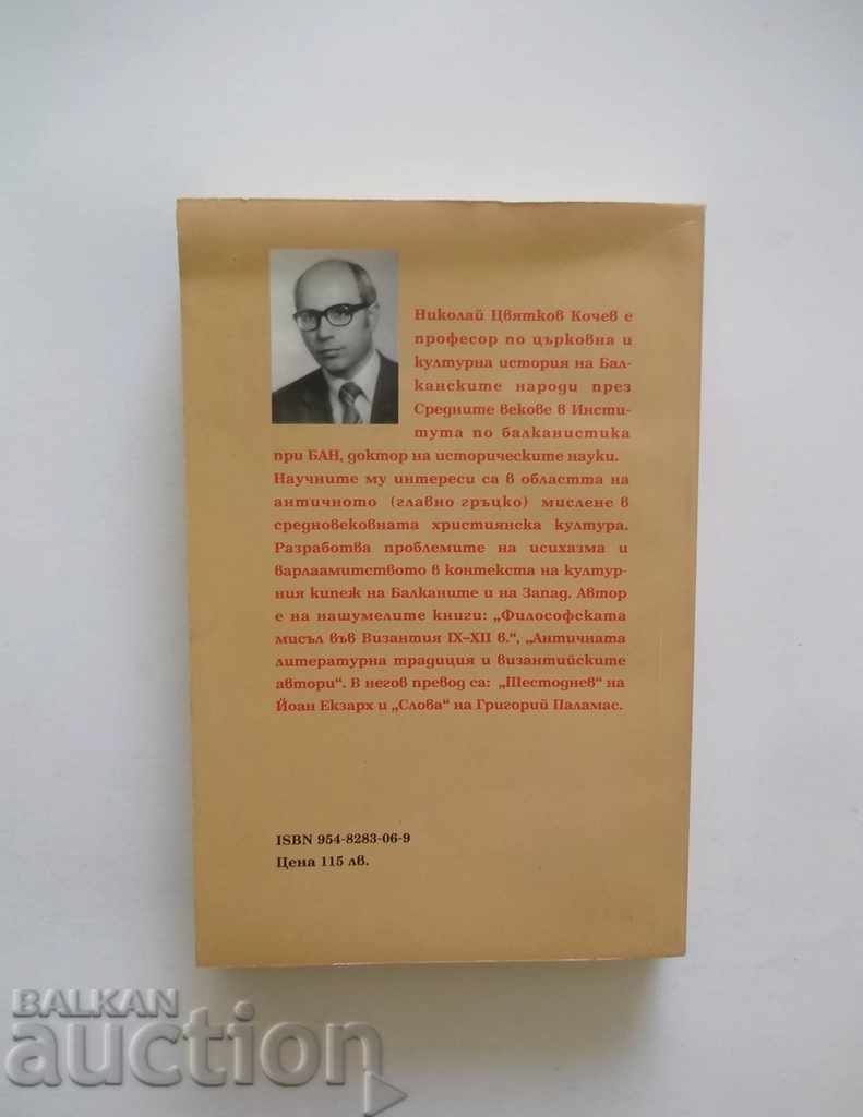 Delivery of Christianity in the IV - beginning of XI century - Nikolay Kochev Delivery of Christianity in the IV - beginning of XI century - Nikolay Kochev