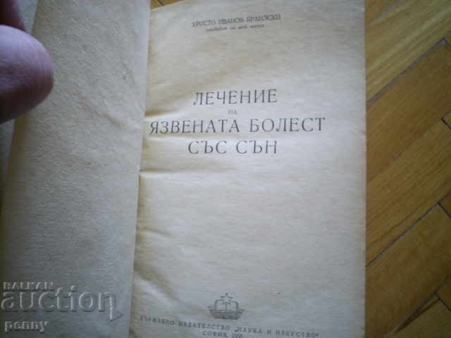 TREATMENT OF ULCER DISEASE WITH SAN- CHRISTOS BRAILSKI with price 9.00 BGN | € 4.60 TREATMENT OF ULCER DISEASE WITH SAN- CHRISTOS BRAILSKI with price 9.00 BGN | € 4.60
