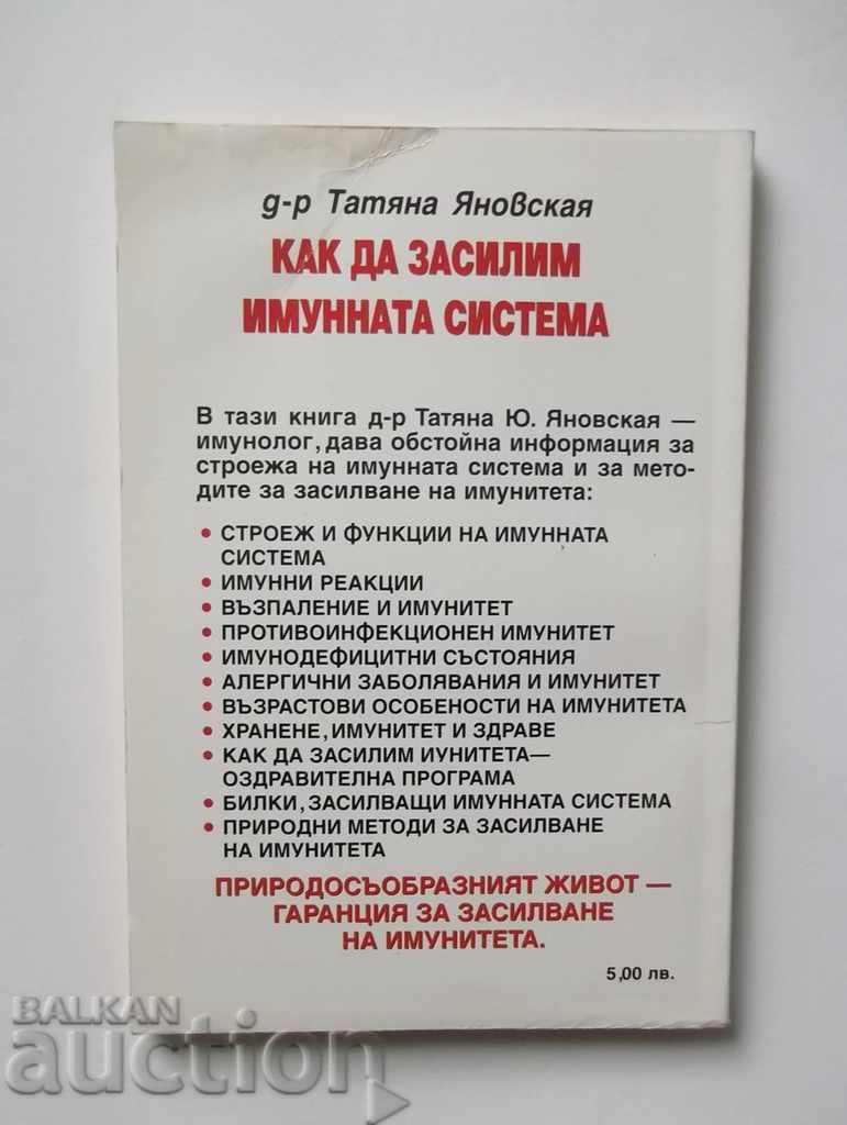 How to Strengthen the Immune System - Tatiana Yanovska 2004 with price 7.00 BGN | € 3.58 How to Strengthen the Immune System - Tatiana Yanovska 2004 with price 7.00 BGN | € 3.58