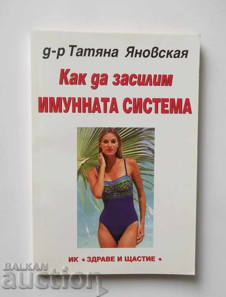 Πώς να ενισχύσει το ανοσοποιητικό σύστημα - Τατιάνα Yanovskaya 2004
