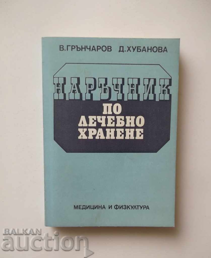 Handbook on Nutrition - Veselin Grancharov 1987