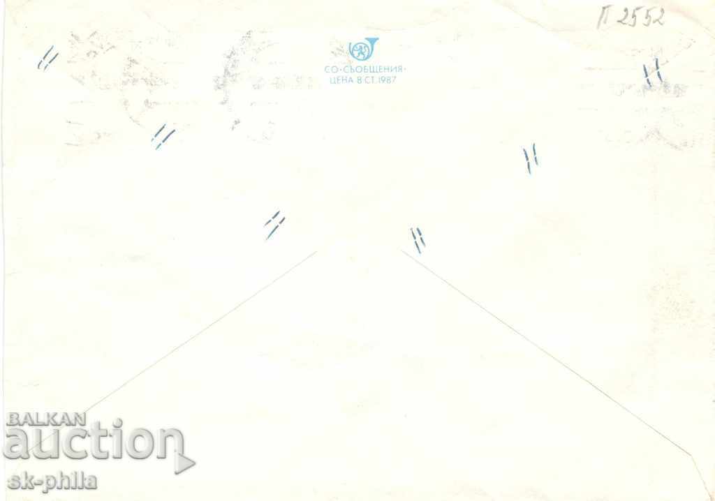 Post envelope - Borovets, hotel "Rila" with price 0.40 BGN | € 0.20