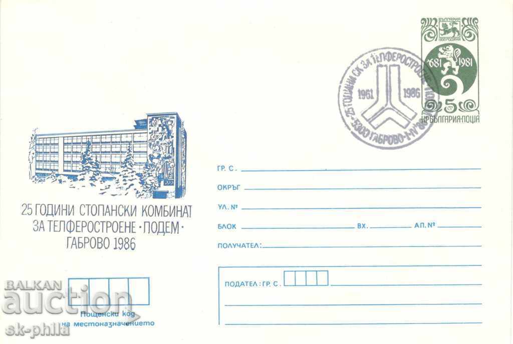 Пощенски плик - Габрово, Комбинат по телферостроене "Подем"