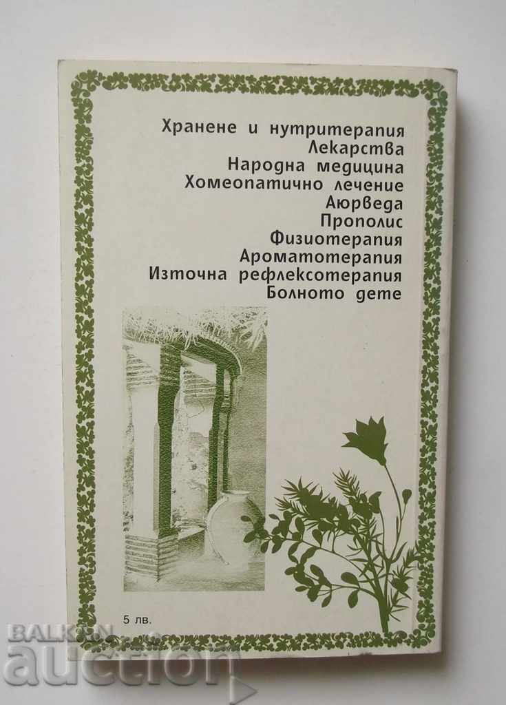 Everything about colds and flu - Marian Ivanov with price 6.00 BGN | € 3.07 Everything about colds and flu - Marian Ivanov with price 6.00 BGN | € 3.07