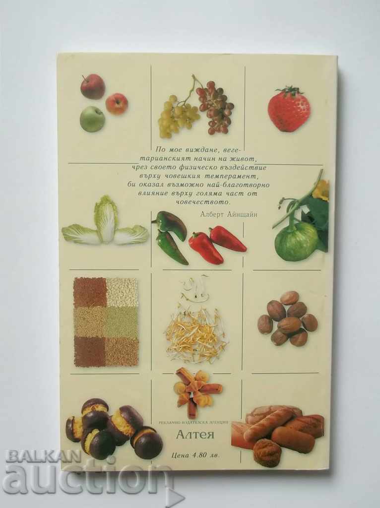 Vegetarianism Philosophy 2001 with price 4.00 BGN | € 2.05 Vegetarianism Philosophy 2001 with price 4.00 BGN | € 2.05
