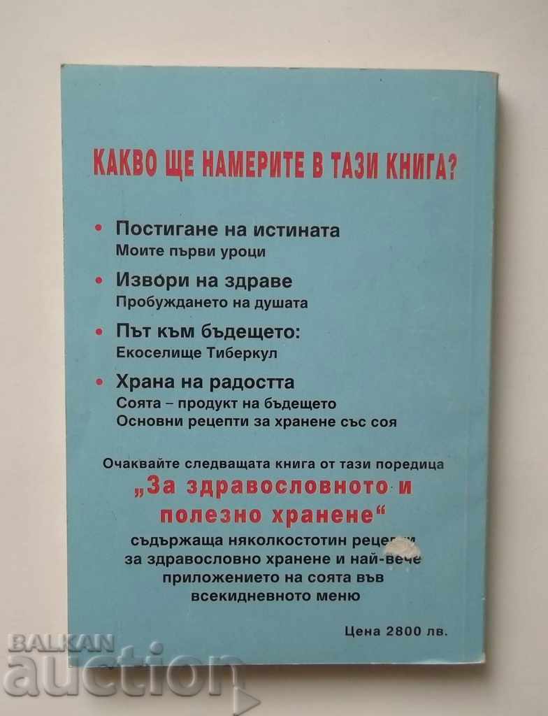 Πηγή της υγείας - Τ Roshtina, V. Borovik 1998 με τιμή 7.00 BGN | € 3.58 Πηγή της υγείας - Τ Roshtina, V. Borovik 1998 με τιμή 7.00 BGN | € 3.58