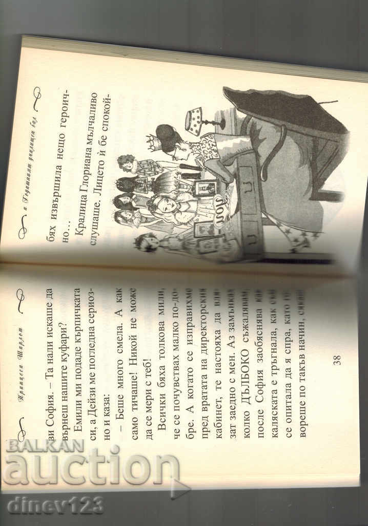 Auction PRINCESS CHARLOTT AND THE ANNUAL SCHOOL BAL - V. FRENCH Auction PRINCESS CHARLOTT AND THE ANNUAL SCHOOL BAL - V. FRENCH
