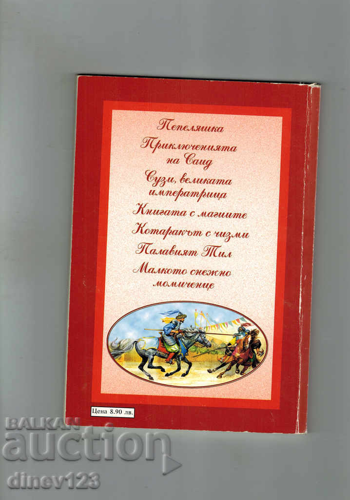 THE WONDERFUL WORLD with price 8.00 BGN | € 4.09