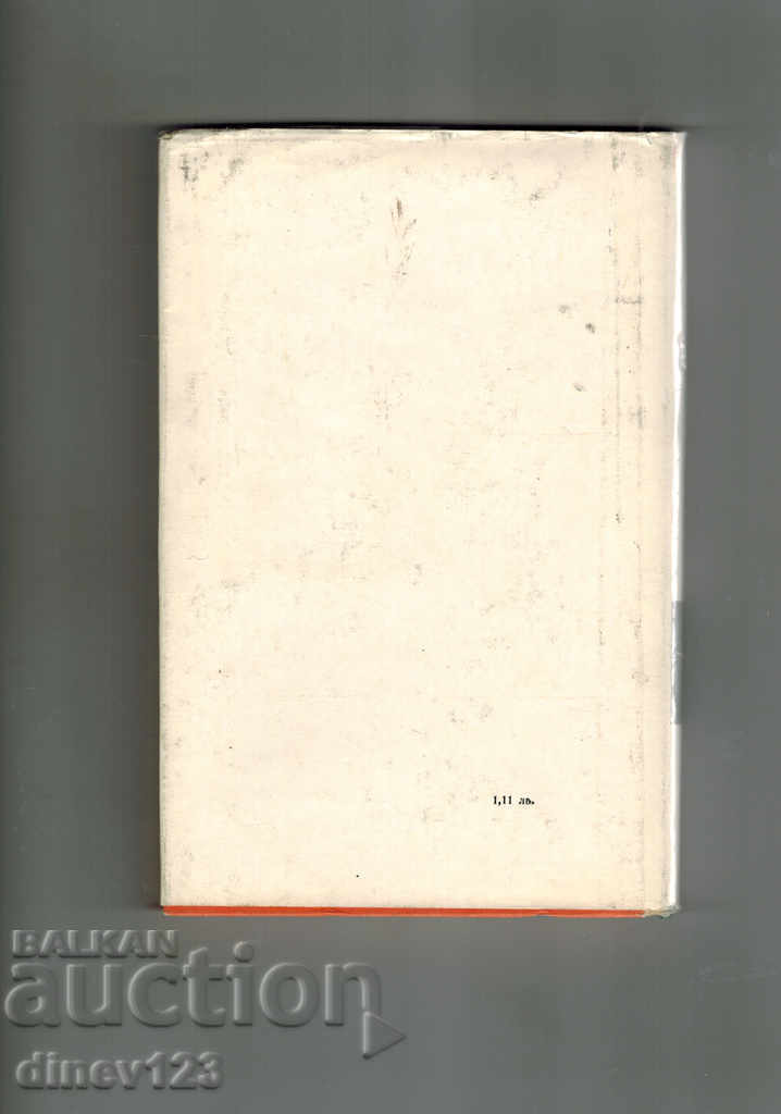 THE RED LILY - ANATOLAL FRANCES with price 4.00 BGN | € 2.05 THE RED LILY - ANATOLAL FRANCES with price 4.00 BGN | € 2.05