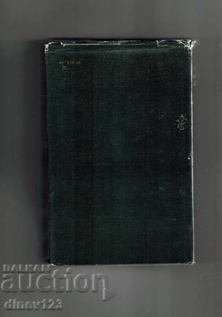 SELECTED WORKS - HAINRY HAYNE with price 8.50 BGN | € 4.35 SELECTED WORKS - HAINRY HAYNE with price 8.50 BGN | € 4.35