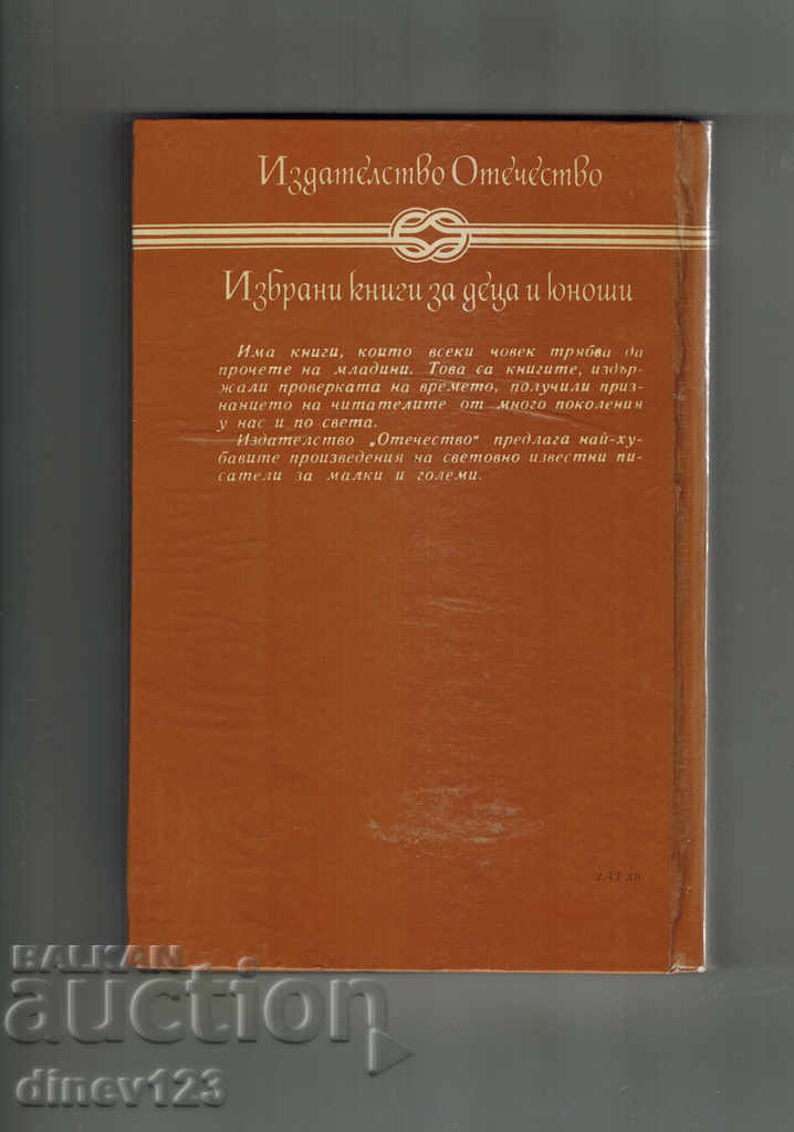 ROB ROY - ULTAR SCOTT with price 3.00 BGN | € 1.53 ROB ROY - ULTAR SCOTT with price 3.00 BGN | € 1.53