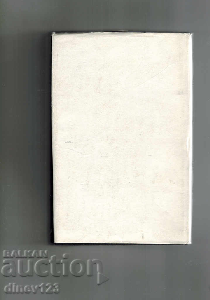 Away from the evil one - Tommas Hari with price 4.50 BGN | € 2.30