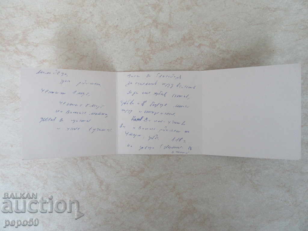 Auction BEAUTIFUL CARD CARD - USSR - 1985 Auction BEAUTIFUL CARD CARD - USSR - 1985