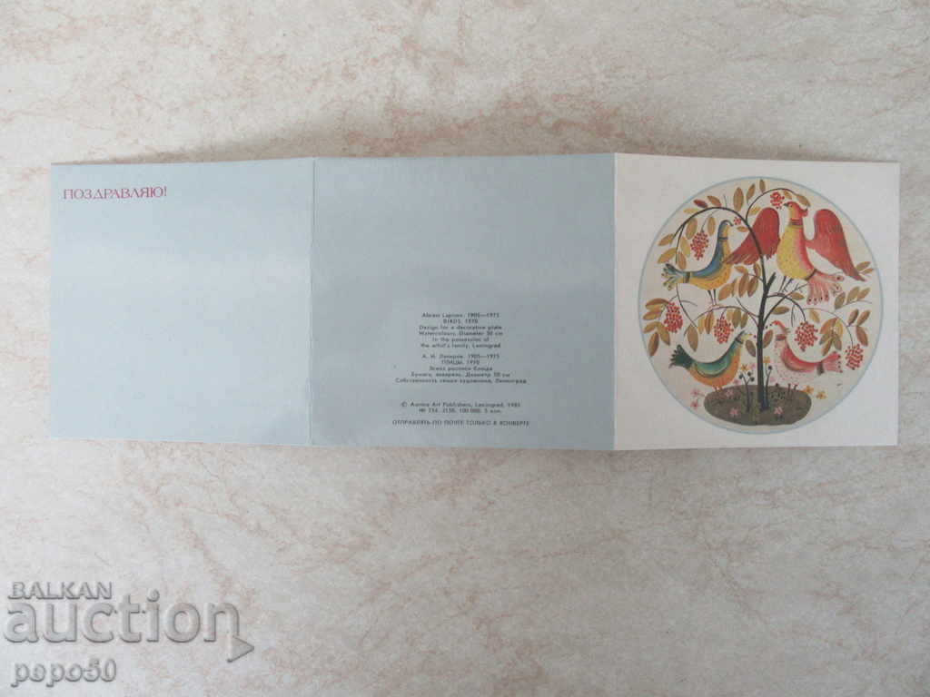 Delivery of BEAUTIFUL CARD CARD - USSR - 1985 Delivery of BEAUTIFUL CARD CARD - USSR - 1985