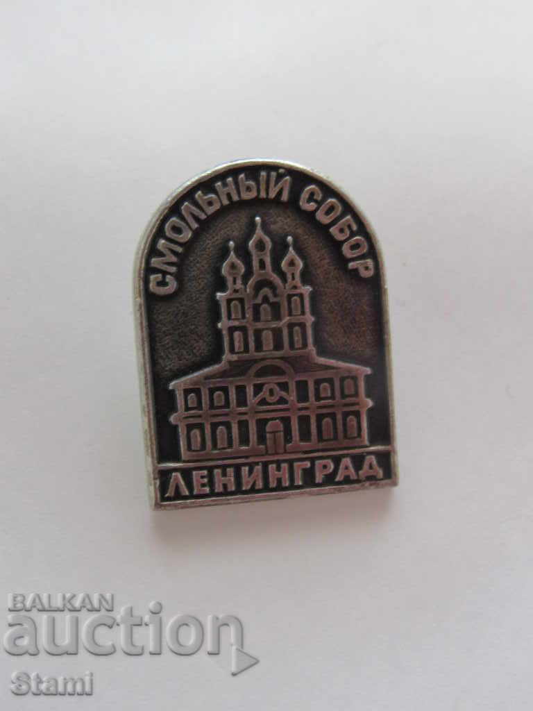 Badge: Leningrad Смольньй собор with price 4.00 BGN | € 2.05 Badge: Leningrad Смольньй собор with price 4.00 BGN | € 2.05