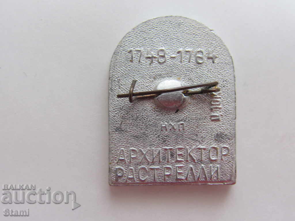 Auction Badge: Leningrad Смольньй собор Auction Badge: Leningrad Смольньй собор