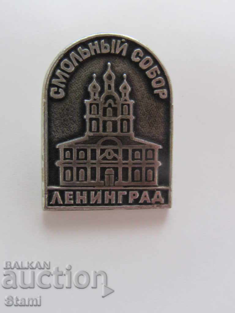 Badge: Leningrad Смольньй собор