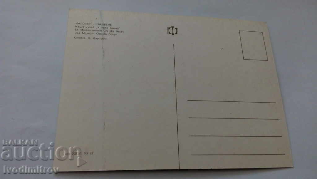 Postcard Kalofer House-Museum Hristo Botev with price 0.45 BGN | € 0.23 Postcard Kalofer House-Museum Hristo Botev with price 0.45 BGN | € 0.23