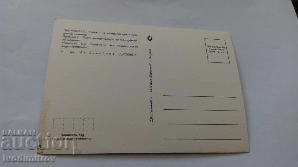 Postcard Primorsko MMC Beach 1988 with price 0.45 BGN | € 0.23 Postcard Primorsko MMC Beach 1988 with price 0.45 BGN | € 0.23