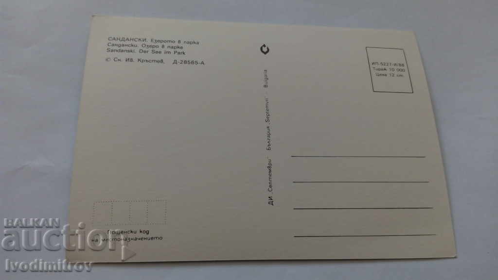 Postcard Sandanski The Lake in the Park 1988 with price 0.45 BGN | € 0.23 Postcard Sandanski The Lake in the Park 1988 with price 0.45 BGN | € 0.23