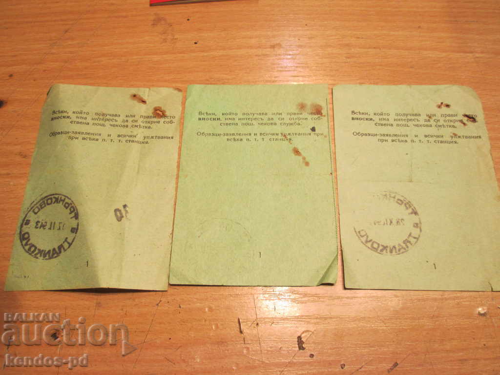 Δημοπρασία Πουλήστε παλιά dokument.Ryadak! Δημοπρασία Πουλήστε παλιά dokument.Ryadak!