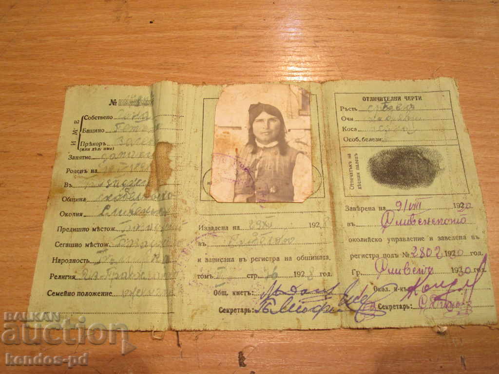 I sell an old document. with price 14.90 BGN | € 7.62 I sell an old document. with price 14.90 BGN | € 7.62