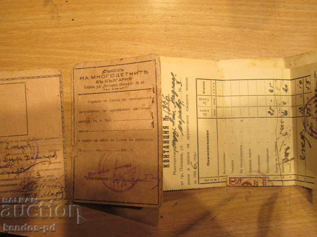 I sell an old document. with price 7.90 BGN | € 4.04 I sell an old document. with price 7.90 BGN | € 4.04