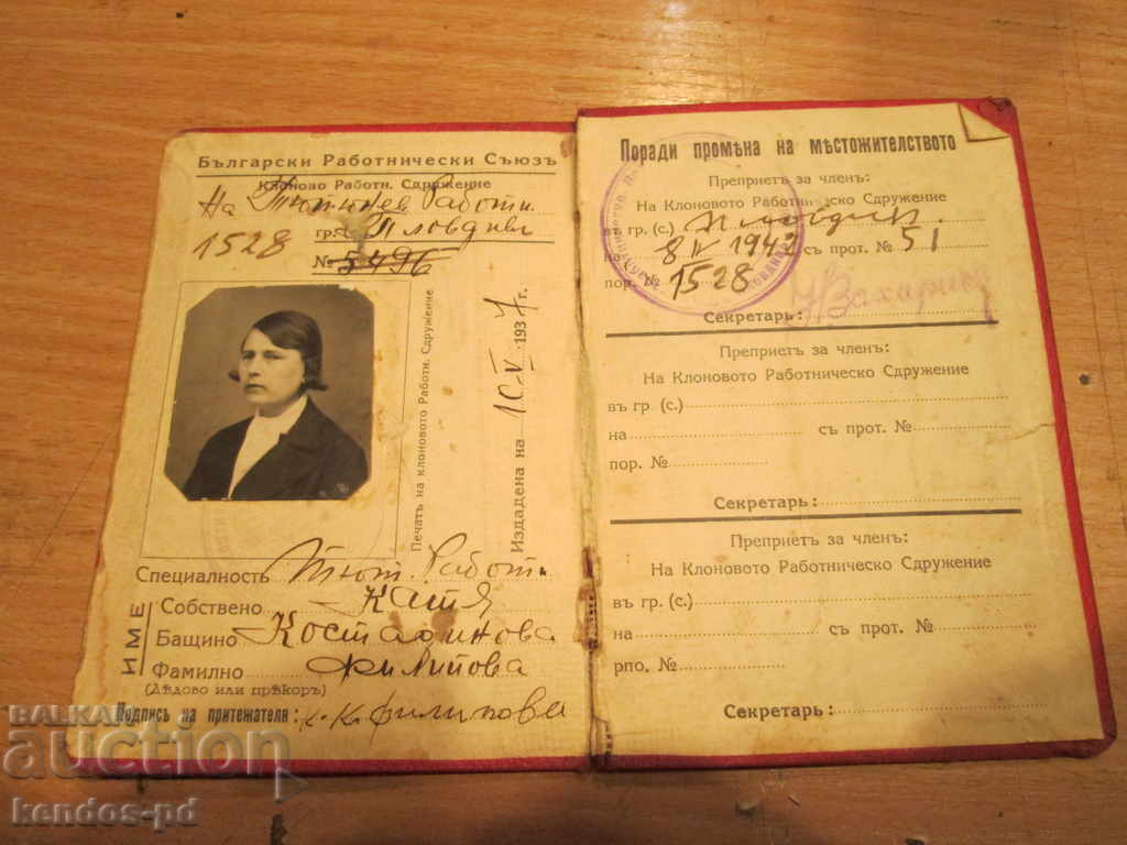 I sell an old document. with price 14.90 BGN | € 7.62 I sell an old document. with price 14.90 BGN | € 7.62