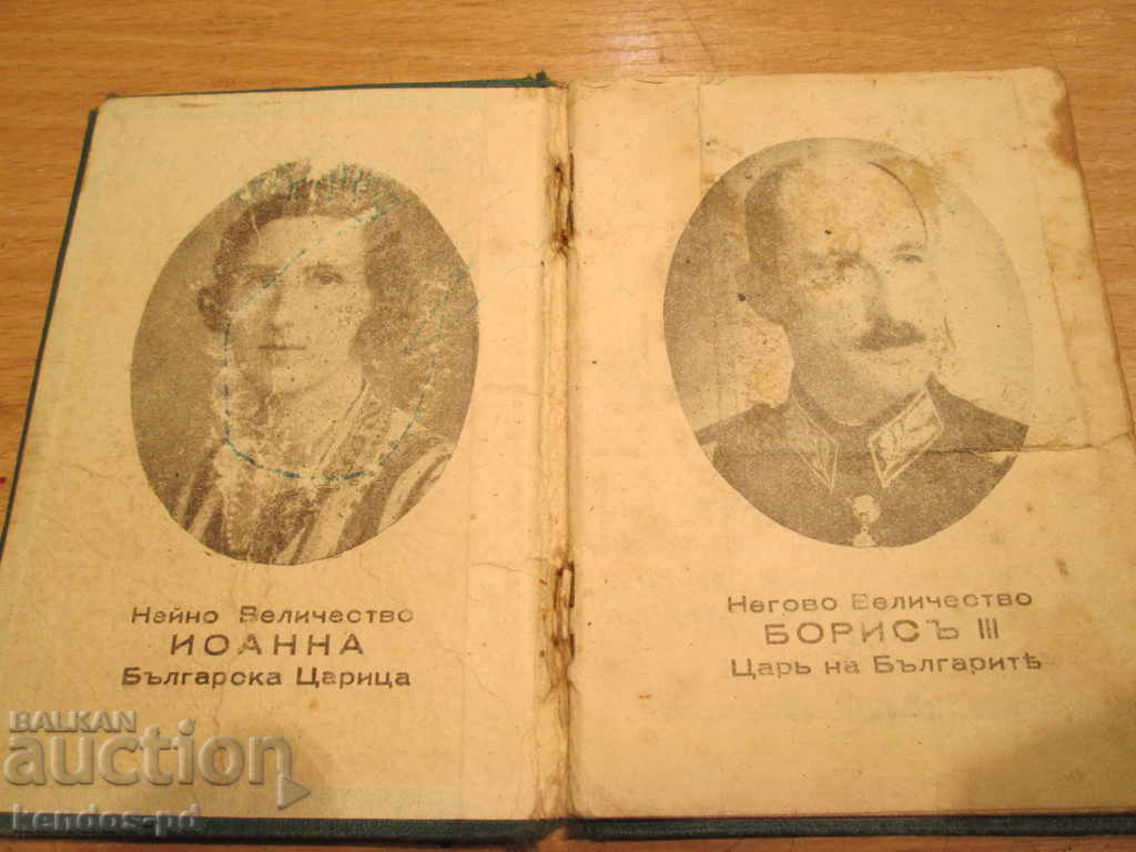I sell an old military document. with price 14.90 BGN | € 7.62 I sell an old military document. with price 14.90 BGN | € 7.62
