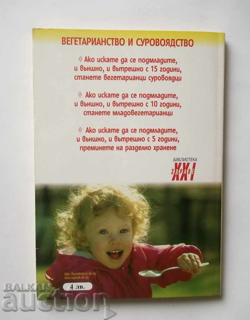 Healing Vegetarian and Horseradish 2002 with price 9.00 BGN | € 4.60 Healing Vegetarian and Horseradish 2002 with price 9.00 BGN | € 4.60